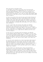 [교육실무사 면접 완벽대비 자료] 교육실무사 채용 (교육실무사 핵심 면접 문항 모범 답변 50선 수록)-8