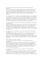 [교육실무사 면접 완벽대비 자료] 교육실무사 채용 (교육실무사 핵심 면접 문항 모범 답변 50선 수록)-9