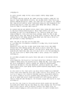 [교육실무사 면접 완벽대비 자료] 교육실무사 채용 (교육실무사 핵심 면접 문항 모범 답변 50선 수록)-11