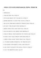 [미원상사 전주익산공장] 품질관리(2026신입) 면접족보, 면접질문기출-1