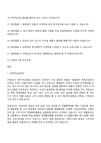 [미원상사 전주익산공장] 품질관리(2026신입) 면접족보, 면접질문기출-2
