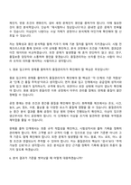 [미원상사 전주익산공장] 품질관리(2026신입) 면접족보, 면접질문기출-5
