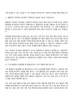 [미원상사 전주익산공장] 품질관리(2026신입) 면접족보, 면접질문기출-9