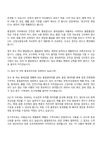 [미원상사 전주익산공장] 품질관리(2026신입) 면접족보, 면접질문기출-11