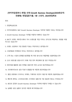 [아키타입컴퍼니-면접] 인턴-Growth Business Developer(2026정규직 전환형) 면접질문기출, 1분 스피치, 2025면접족보-1
