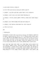 [아키타입컴퍼니-면접] 인턴-Growth Business Developer(2026정규직 전환형) 면접질문기출, 1분 스피치, 2025면접족보-2