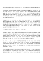 [아키타입컴퍼니-면접] 인턴-Growth Business Developer(2026정규직 전환형) 면접질문기출, 1분 스피치, 2025면접족보-6