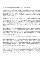 [아키타입컴퍼니-면접] 인턴-Growth Business Developer(2026정규직 전환형) 면접질문기출, 1분 스피치, 2025면접족보-9