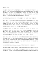 [아키타입컴퍼니-면접] 인턴-Growth Business Developer(2026정규직 전환형) 면접질문기출, 1분 스피치, 2025면접족보-10