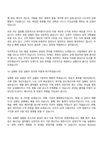 [아키타입컴퍼니-면접] 인턴-Growth Business Developer(2026정규직 전환형) 면접질문기출, 1분 스피치, 2025면접족보-11