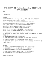 [인테그리스코리아-면접] Production Engineer(Slurry) 면접질문기출, 1분 스피치, 2025면접족보-1