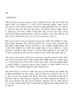[인테그리스코리아-면접] Production Engineer(Slurry) 면접질문기출, 1분 스피치, 2025면접족보-2