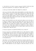 [인테그리스코리아-면접] Production Engineer(Slurry) 면접질문기출, 1분 스피치, 2025면접족보-4