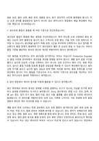 [인테그리스코리아-면접] Production Engineer(Slurry) 면접질문기출, 1분 스피치, 2025면접족보-6