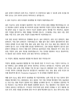 [인테그리스코리아-면접] Production Engineer(Slurry) 면접질문기출, 1분 스피치, 2025면접족보-7