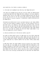 [인테그리스코리아-면접] Production Engineer(Slurry) 면접질문기출, 1분 스피치, 2025면접족보-9