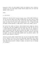 [인테그리스코리아-면접] Production Engineer(Slurry) 면접질문기출, 1분 스피치, 2025면접족보-13