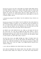 [인테그리스코리아 면접자료] Manufacturing Engineer APS 면접질문 및 답변, 면접기출문제-4