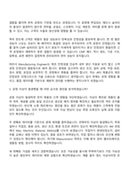 [인테그리스코리아 면접자료] Manufacturing Engineer APS 면접질문 및 답변, 면접기출문제-5