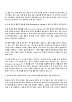 [인테그리스코리아 면접자료] Manufacturing Engineer APS 면접질문 및 답변, 면접기출문제-6