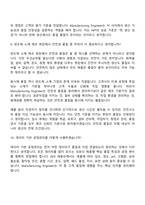 [인테그리스코리아 면접자료] Manufacturing Engineer APS 면접질문 및 답변, 면접기출문제-8