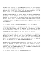 [인테그리스코리아 면접자료] Manufacturing Engineer APS 면접질문 및 답변, 면접기출문제-9