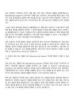 [인테그리스코리아 면접자료] Manufacturing Engineer APS 면접질문 및 답변, 면접기출문제-10