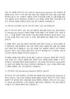 [인테그리스코리아 면접자료] Manufacturing Engineer APS 면접질문 및 답변, 면접기출문제-11