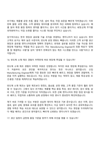 [인테그리스코리아 면접자료] Manufacturing Engineer APS 면접질문 및 답변, 면접기출문제-12