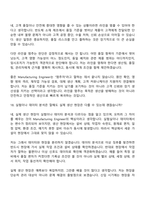 [인테그리스코리아 면접자료] Manufacturing Engineer APS 면접질문 및 답변, 면접기출문제-13