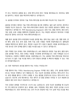 [인테그리스코리아 면접자료] Manufacturing Engineer APS 면접질문 및 답변, 면접기출문제-14