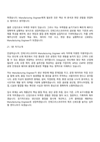 [인테그리스코리아 면접자료] Manufacturing Engineer APS 면접질문 및 답변, 면접기출문제-15