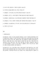 [KAC공항서비스 면접자료] 운영직 7급_안내_김포공항(2026인턴) 면접질문 및 답변, 면접기출문제-2