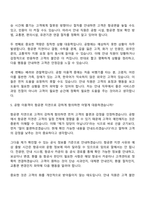 [KAC공항서비스 면접자료] 운영직 7급_안내_김포공항(2026인턴) 면접질문 및 답변, 면접기출문제-5