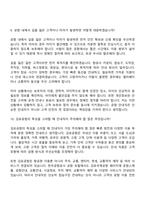 [KAC공항서비스 면접자료] 운영직 7급_안내_김포공항(2026인턴) 면접질문 및 답변, 면접기출문제-8