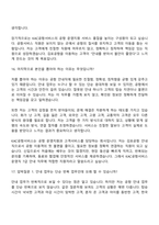 [KAC공항서비스 면접자료] 운영직 7급_안내_김포공항(2026인턴) 면접질문 및 답변, 면접기출문제-12