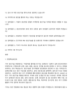 (기아_면접기출) 생산기술(2026신입) 면접질문답변, 면접족보-2