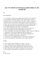 2026 기아 생산운영 및 공정기술(AutoLand광명) 면접질문 및 답변, 2025면접기출-1