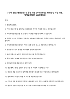 [기아 면접] 생산운영 및 공정기술 (파워트레인) 2026신입 면접기출, 압박질문답변, KIA면접족보-1