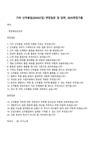 기아 신차품질(2026신입) 면접질문 및 답변, 2025면접기출-1