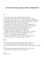 (기아 면접) 안전관리(AutoLand화성) 면접족보, 2025면접질문기출-1