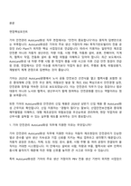 (기아 면접) 안전관리(AutoLand화성) 면접족보, 2025면접질문기출-2