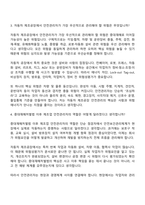 (기아 면접) 안전관리(AutoLand화성) 면접족보, 2025면접질문기출-4