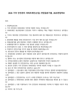 2026 기아 안전관리 파워트레인(신입) 면접질문기출, 2025면접족보-1
