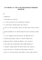 (기아 면접자료) 노사 기획 및 커뮤니케이션(2026신입) 면접질문답변, 2025면접기출-1