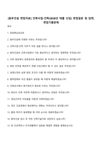[동부건설 면접자료] 건축사업-건축(2026년 대졸 신입) 면접질문 및 답변, 면접기출문제-1