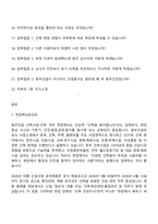 [동부건설 면접자료] 건축사업-건축(2026년 대졸 신입) 면접질문 및 답변, 면접기출문제-2