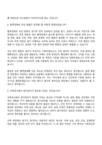 [동부건설 면접자료] 건축사업-건축(2026년 대졸 신입) 면접질문 및 답변, 면접기출문제-7