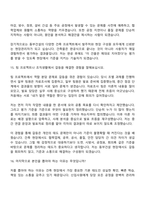 [동부건설 면접자료] 건축사업-건축(2026년 대졸 신입) 면접질문 및 답변, 면접기출문제-11