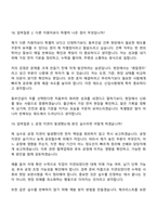 [동부건설 면접자료] 건축사업-건축(2026년 대졸 신입) 면접질문 및 답변, 면접기출문제-13